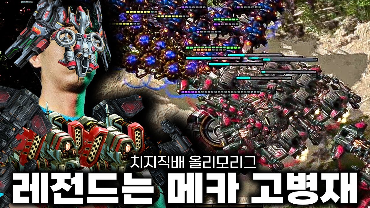 레전드 저테전 만드는 메카 고병재는 레전드다