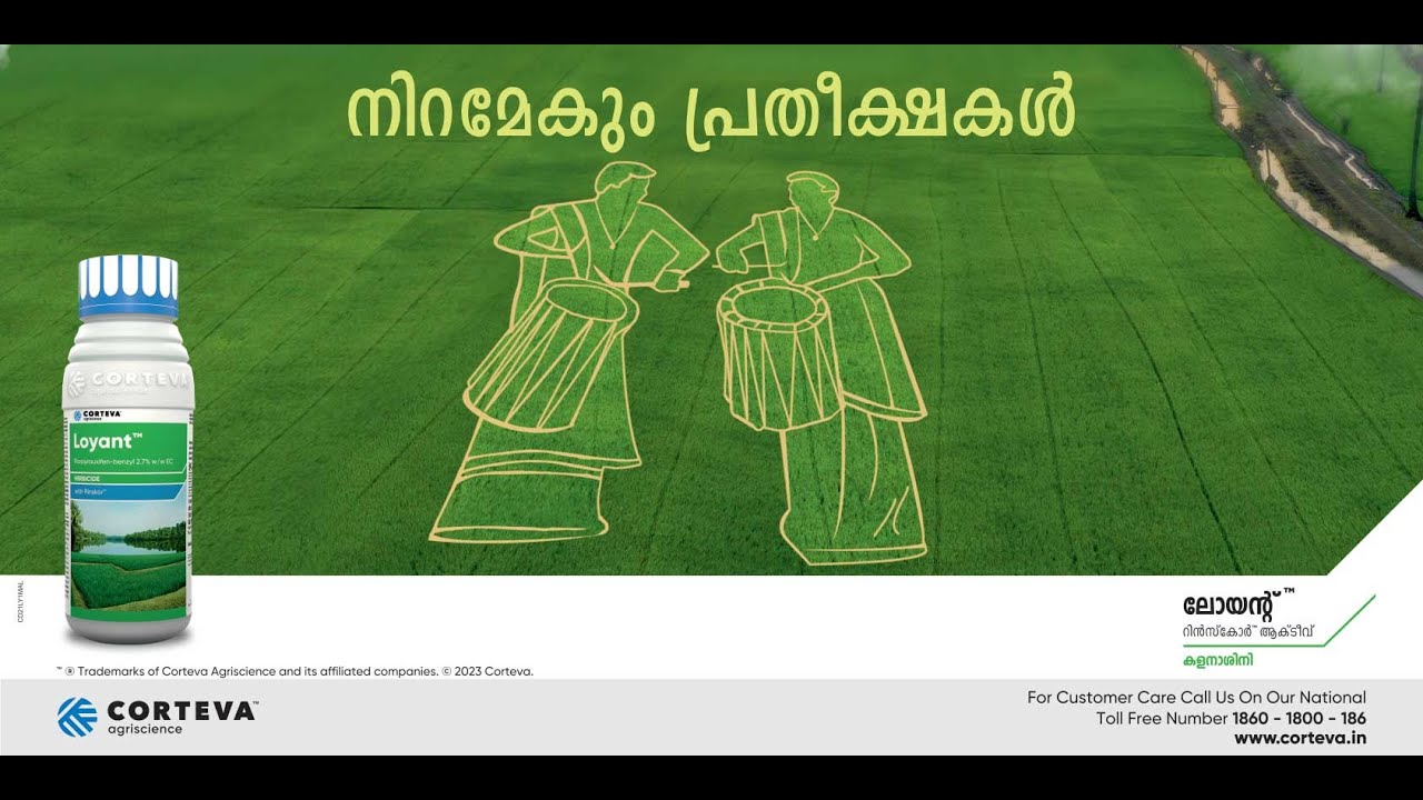 ഫലപ്രേദമായ കള നിയന്ത്രണം വഴി നിങ്ങൾക്ക് ഉയർന്ന വിളവ് ലഭിക്കുന്നു അതിലുടയുള്ള ലാഭം നിങ്ങളുടെ