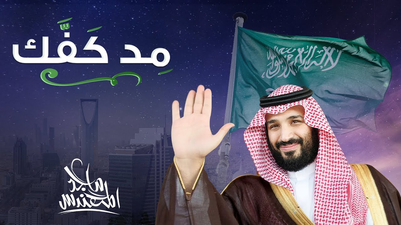 Majid Almohandis - Med Kafak ماجد المهندس - مد كفك (حصرياً) | 2018