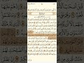 سورة البروج للشيخ ابراهيم الاخضر 1080