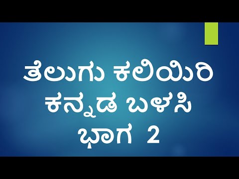 Video: Adakah Kannada lebih tua daripada Telugu?