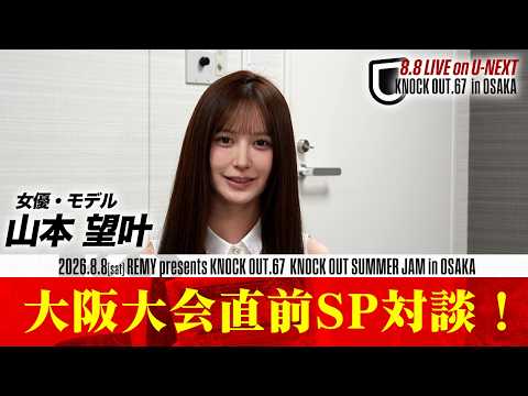 【山本望叶が聞く！決戦前夜の本音】久井大夢・“狂拳”迅・小林愛理奈が大阪決戦への覚悟を語る