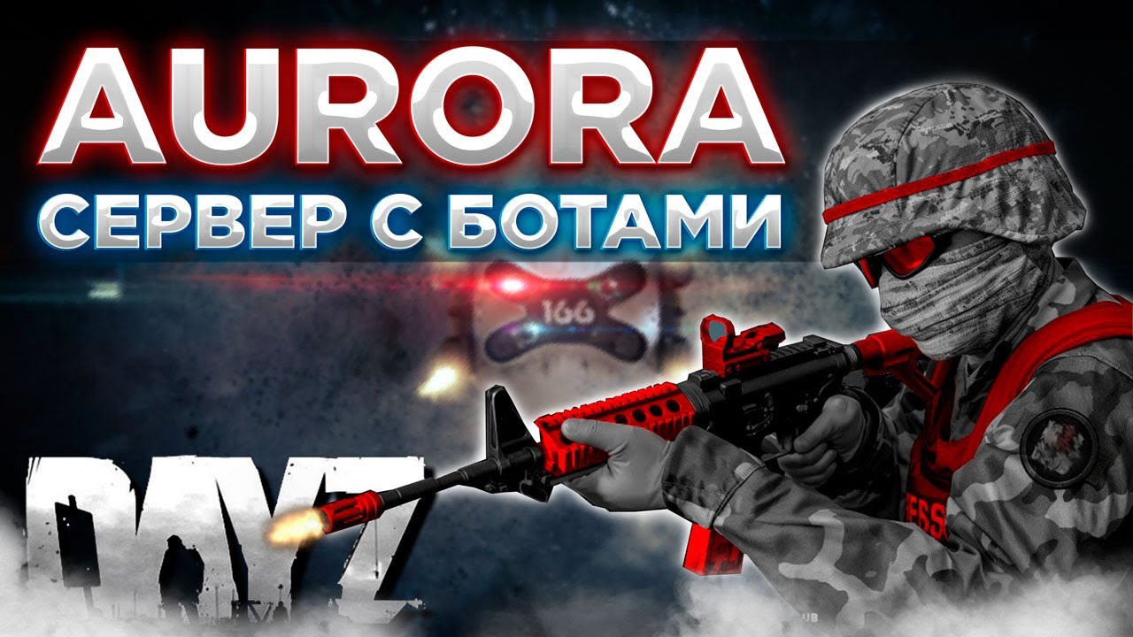 DAYZ PVE | [RU/EN] СЕРВЕР RSA | ПВЕ С БОТАМИ | ДАНЖИ, КВЕСТЫ, ПРОКАЧКА ...
