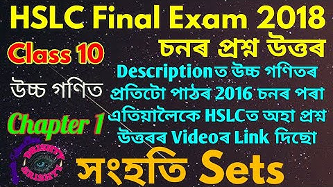 HSLC 2018 || Class 10 || Advanced || Maths || Chapter 1 || Question || Answer || Assamese || Medium