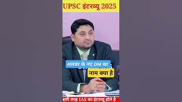 IAS Mock Interview  2024 | UPSC Interview #upsc #upscmock #ias #shorts #short #iasmock #mock