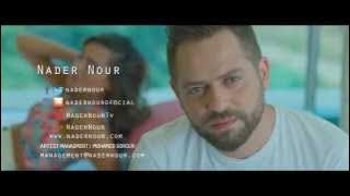 Nader Nour - Taaba Nafsek Lih [ video clip ] | نادر نور- كليب تاعبة نفسك ليه