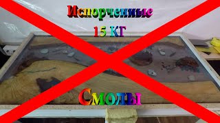 видео: Стол река  Испорченный материал  Жесть! Смотреть до конца!!! картинка: Стол река  Испорченный материал  Жесть! Смотреть до конца!!!