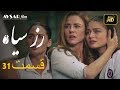 أغنية سریال ترکی رزسیاه دوبله فارسی قسمت 31