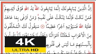 01306 Fetih Sûresi 10-15. Ayetler- İshak Danış - اسحق دانيش - (Yavaş Okuma)
