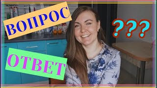 видео: ВЫ СПРАШИВАЛИ-Я ОТВЕЧАЮ.Предательство подруги//Сложности с двумя детьми.Как я познакомилась с мужем. картинка: ВЫ СПРАШИВАЛИ-Я ОТВЕЧАЮ.Предательство подруги//Сложности с двумя детьми.Как я познакомилась с мужем.