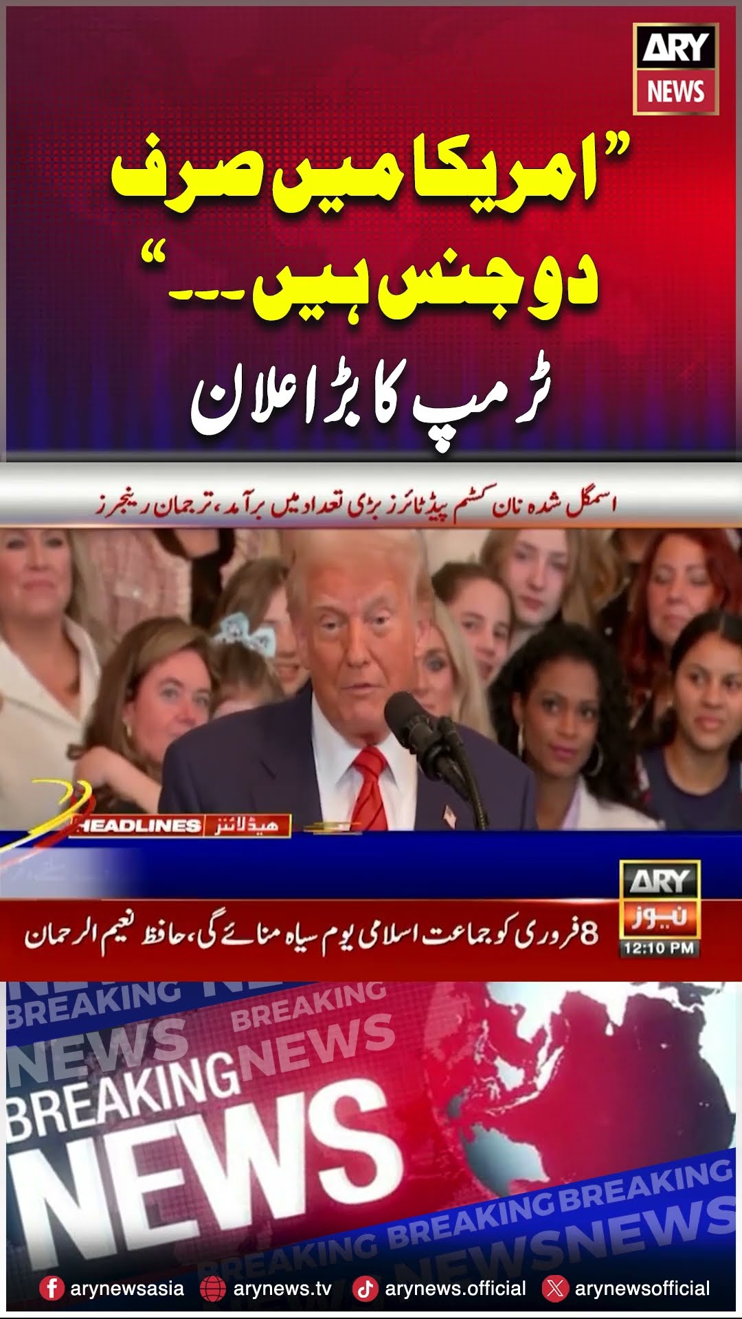 #america #uspresident #donaldtrump #breakingnews #arynews #youtueshorts #shorts #reels