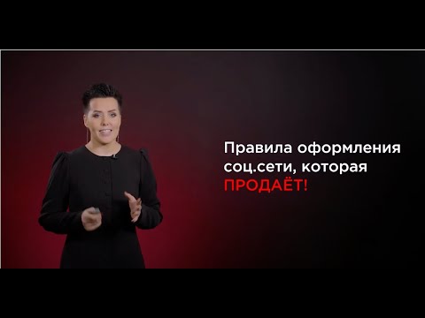 Правила оформления социальной сети, которая продает