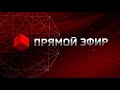 Дневник Бомжа Прямой Эфир // Ответы на вопросы