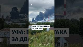 Дроны 'Лютый' атаковали Уфу: горит НПЗ 'Башнефти'