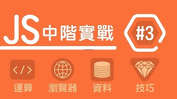 【JS 中階教學】#3 常見的HTTP狀態碼 | HiSKIO 程式語言線上教學