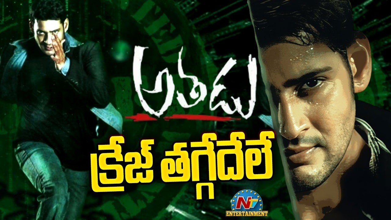 Mahesh Babu’s ATHADU Re-Release Bookings are On Fire! | Trivikram || NTVENT