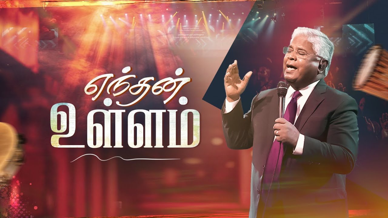 எந்தன் உள்ளம் | Endhan Ullam | Sam Chelladurai | AFT Praise and Worship