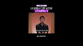 대놓고 손잡고 있는 현규와 해은 #환승연애4