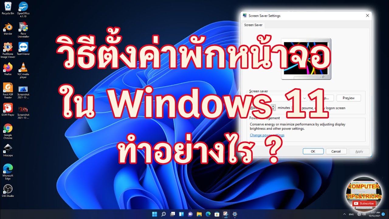 วิธีตั้งค่าพักหน้าจอ Windows 11 มาเรียนรู้วิธีตั้งค่าพักหน้าจอ Windows 11  ทำได้อย่างไร - Youtube
