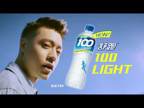 舒跑100Light 15秒