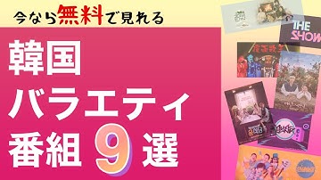 韓国バラエティ番組 Youtube