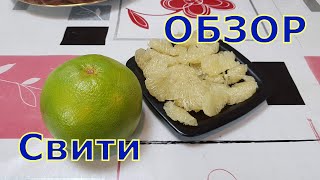 Свити Обзор