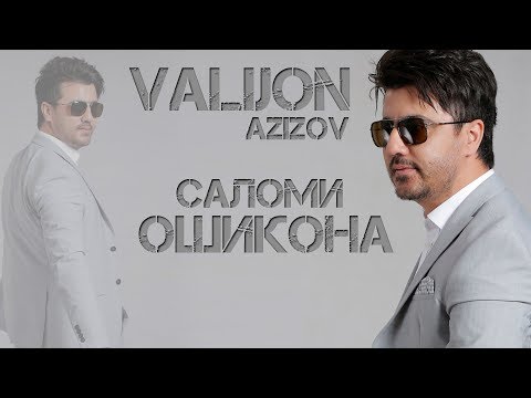 Валичон Азизов - Саломи ошикона 2019 | Valijon Azizov - Salomi oshiqona 2019