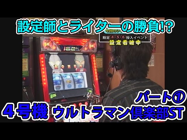 【送料込】ウルトラマン倶楽部ST パチスロ 実機 直接引取可 送料込】ウルトラマン倶楽部ST パチスロ 実機 直接引取可 EX