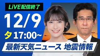 ウェザーニュースの配信のサムネイル画像