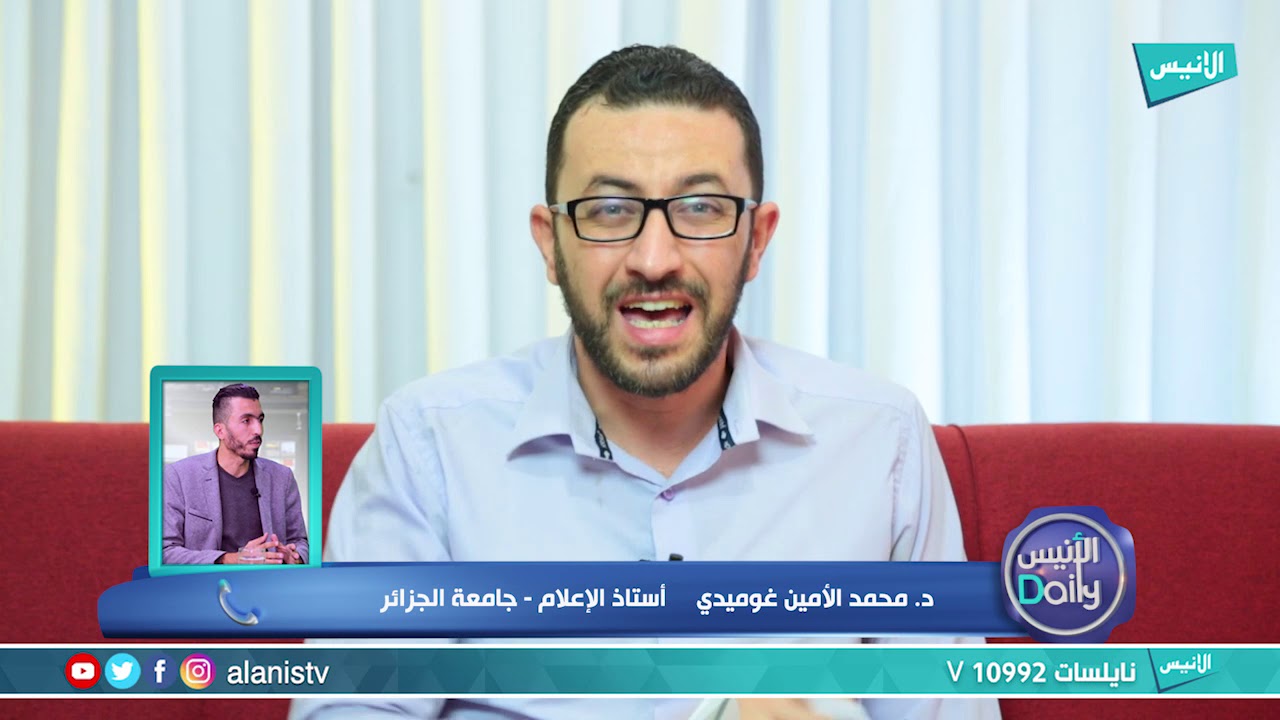 الإتصال ودوره في الأزمات | د.محمد الأمين غوميدي | الأنيس Daily