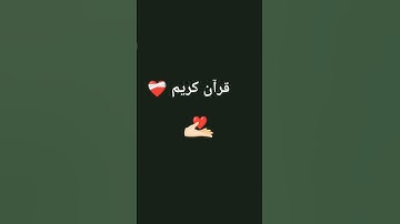 #اكسبلور #لايك #متابعه للقرآن الكريم #تلاوة_خاشعة_تلاوة_هادئة_تلاوة_سورة_البقرة_تلاوة_سورة_الفاتحة #