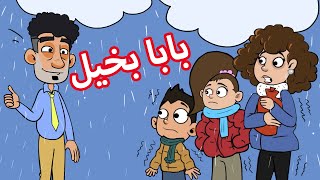 حياة عيلتنا: ليش هـيك؟