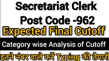 Secretariat Clerk Expected Cutoff, Post Code-962, Expected Cutoff for Typing test