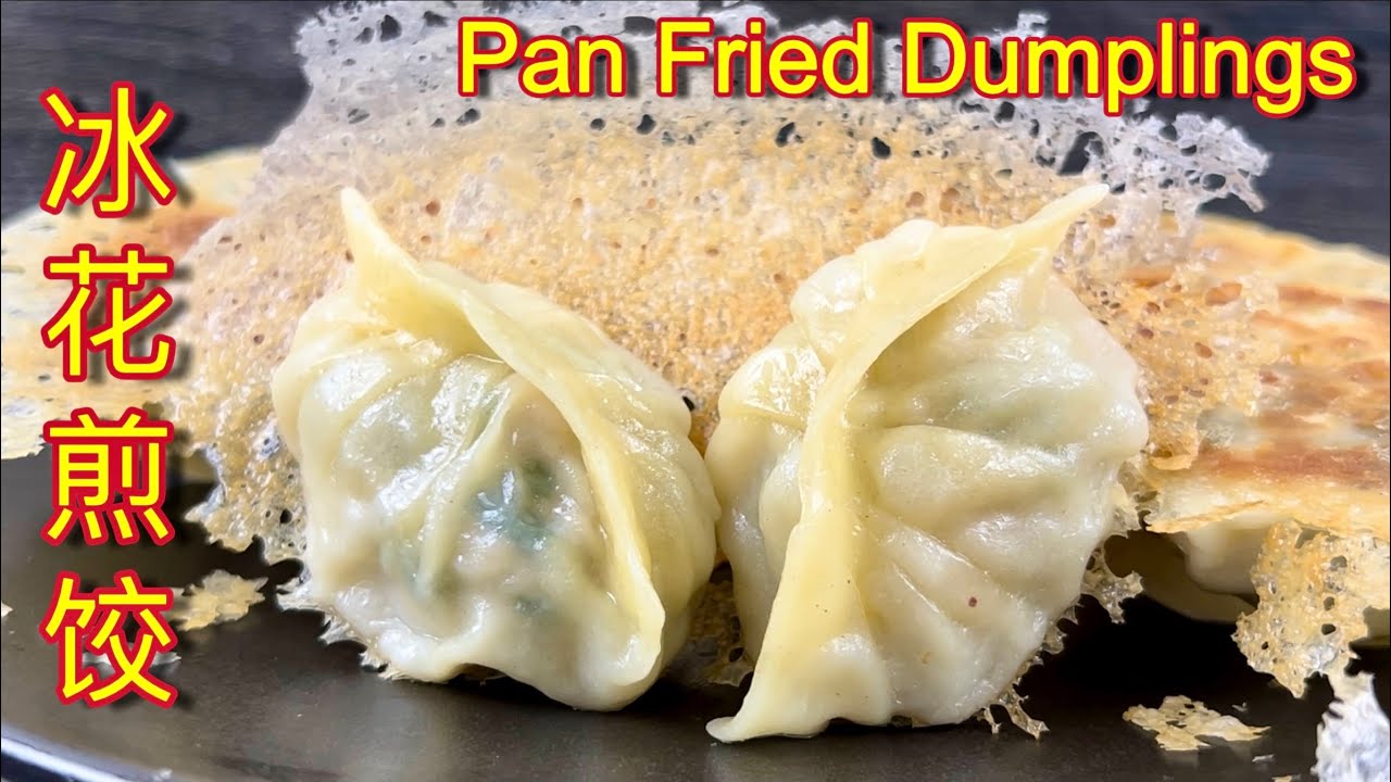冰花煎饺  |  分享简易水饺皮做法，再裹上美味内馅，大家一起来大快朵颐吧……|  Pan Fried Dumplings With Skirt