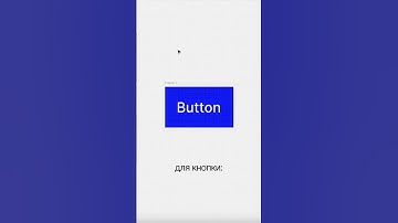 Учитесь создавать кнопки правильно #фигма #figma #uxui #ui #design #дизайн #buttons #uikit