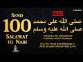 100 Times Salawat upon the Prophet ﷺ | Sallallahu Ala Muhammad Sallallahu Alaihi Wasallam-Darood Pak