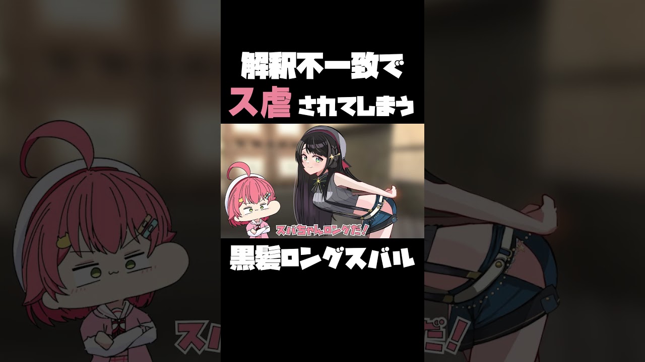 【手描き】せっかく衣装チェンジしたのに、解釈不一致でス虐されてしまうスバル  #hololive  #手描きホロライブ  #切り抜き #ホロ7DTDハード #大空スバル