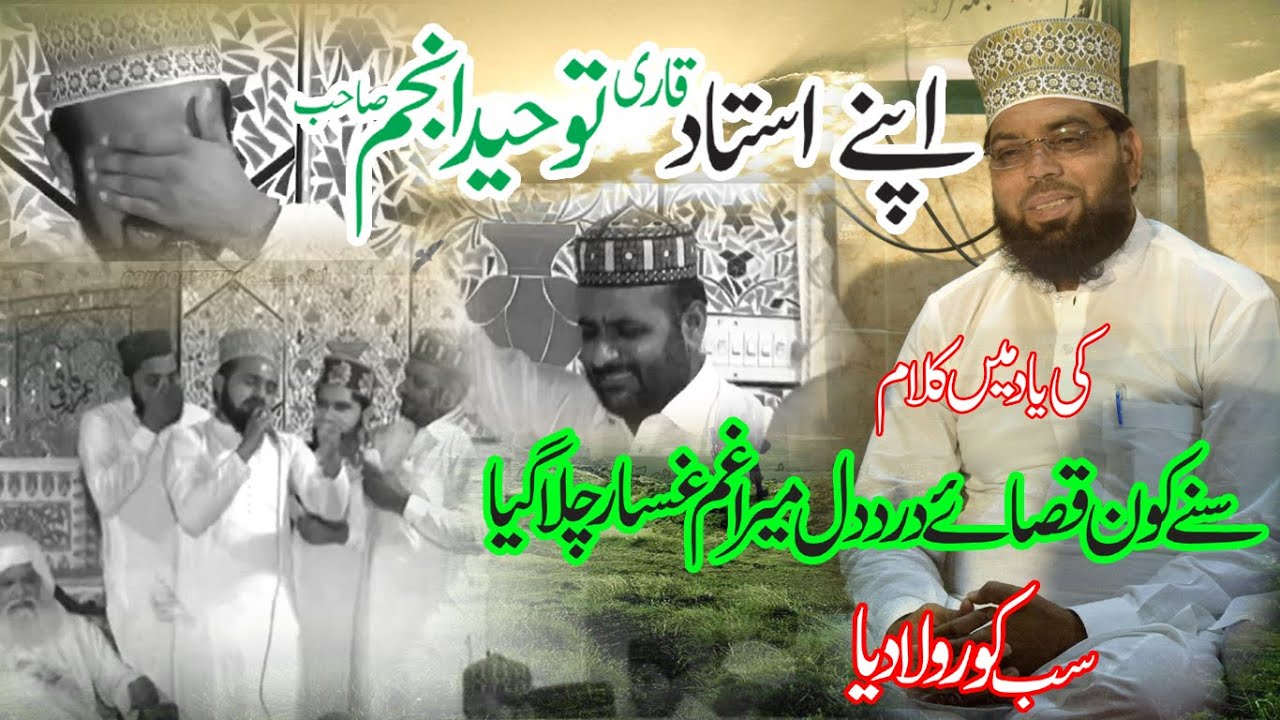 Toheed Qasim QASIM ALI QASIM ka Apne ustad Jnab Qari Toheed Anjum Sahib Ki Yad me ...