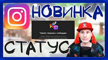 Что значит установить статус в Инсте