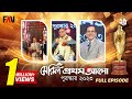 মেরিল–প্রথম আলো পুরস্কার ২০২৩ | Meril-Prothom Alo Award 2023 | Hanif Sanket | Full Program