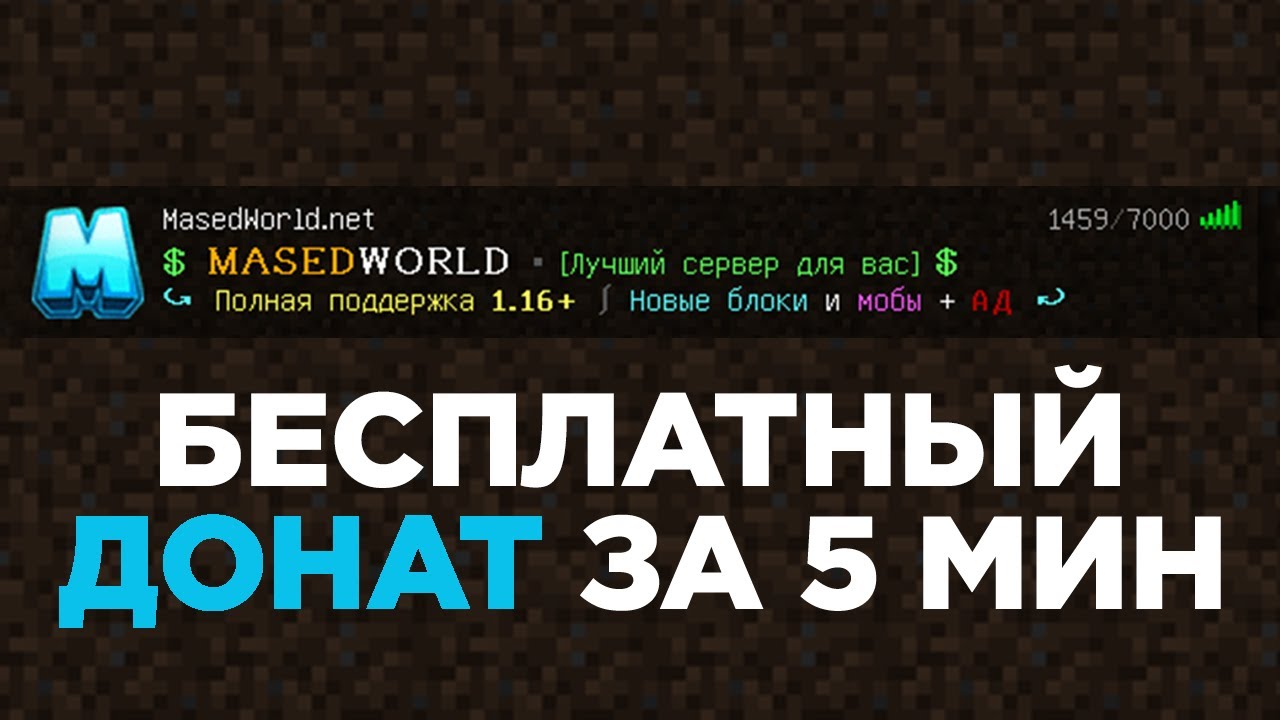 Донат masedworld. Сервер MASEDWORLD. Промокоды на MASEDWORLD. MASEDWORLD команды сервера.