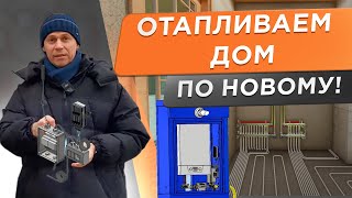 🌕 ОТОПЛЕНИЕ ДОМА по новому! Несколько причин сделать это.