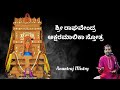 Shri Raghavendra Aksharamalika Stotra || Anantraj Mistry || 2023