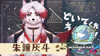 【夏凪杯】どいてくれええええええ！！！【朱鐘灰斗視点｜Vtuber】