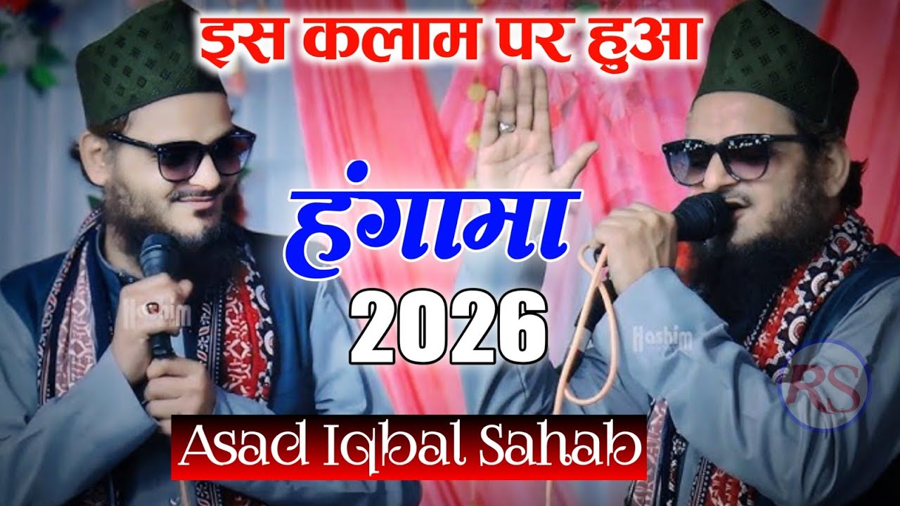 इस कलाम पर हुआ हंगामा 2026 / Asad Iqbal Sahab Kalkattavi / Mushaira Siswa parihar sitamarhi Bihar 