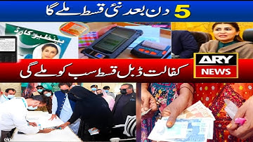 Bisp double payment 9000 date announced | Bisp latest update 2023 | bisp new talimi wazif #viral