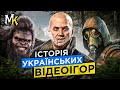 Історія Українських Відеоігор - Українські ігрові студії (1993-2021)