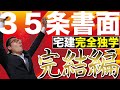 【令和６年宅建：３５条書面メロディーにのせて覚える完結編#2】区分所有建物と賃貸借契約における重要事項説明書の記載事項をリズムにのせて完全網羅。初心者向けです。３５条書面覚え歌解説動画。