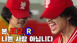 [런닝맨] (ENG SUB) 본 조교 나쁜 사람 아닙니다 | RunningMan Ep 14.