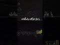 إنا الحياة قليلة لذاتها